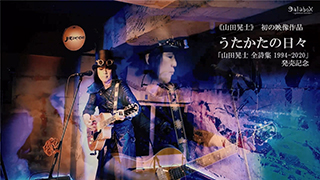 山田晃士 - ヤマダコウシ - オフィシャルサイト