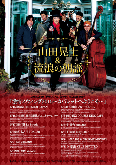 激情スウィング2015