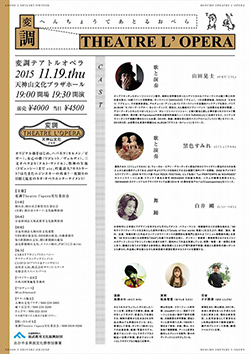 変調 Theatre l'opera