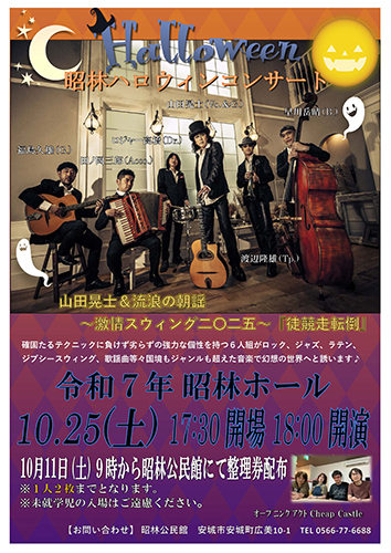 山田晃士＆流浪の朝謡 / あんたのスウィング【シングルCD】 山田晃士＆流浪の朝謡『デラシネ・スウィング』 - galabox